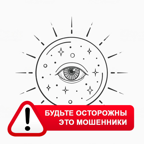 Союз Магов России в Петрозаводске – это мошенники